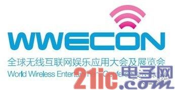 中国通信工业协会主办WWECON 2012，聚焦移动互联网研发与维护